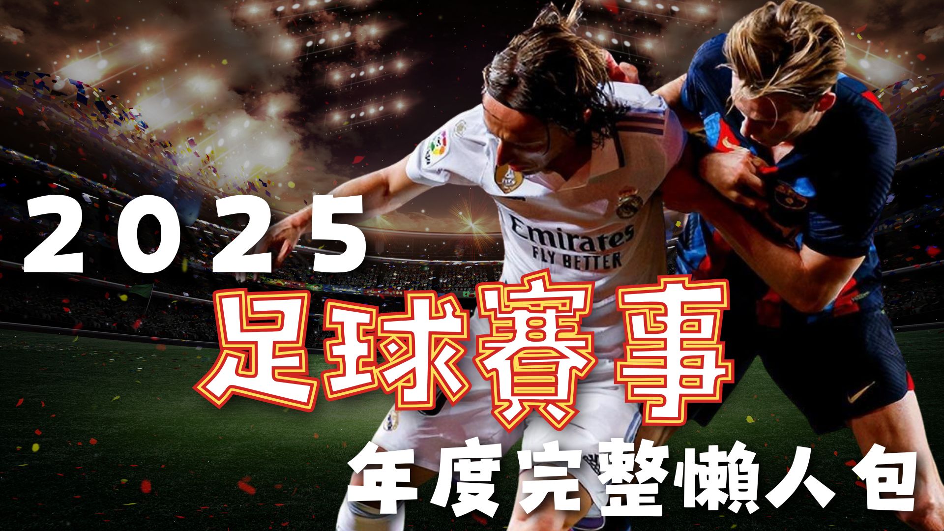 威少携手利,兹联,荣任新股东,世界杯赛事,2026世界杯,比赛赛程,参赛球队,赛事更新